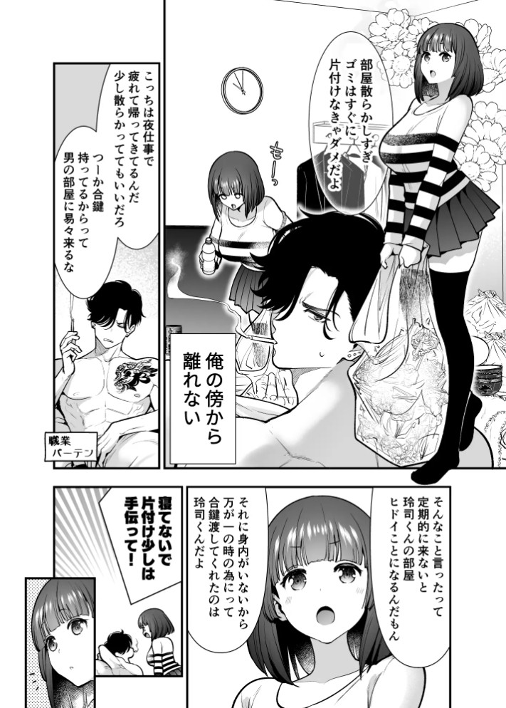 昔懐いた近所のガキがめちゃくちゃ俺に迫ってくる9