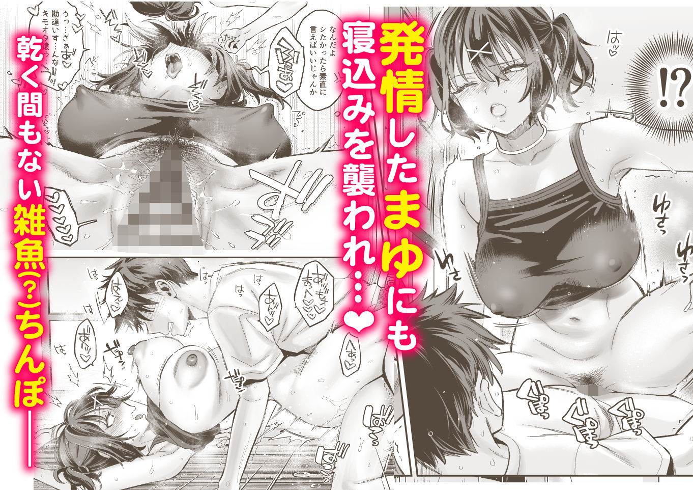 むかつく幼馴染+従妹のま〇こに性欲処理でコキ使われる話。6