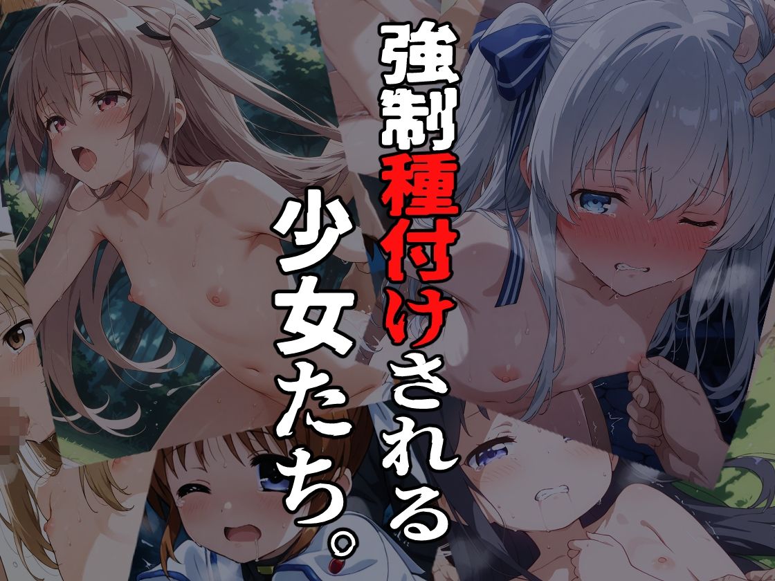 無理やり少女集122