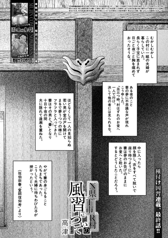 N県T市R村の風習について〈最終話〉 (高津)1