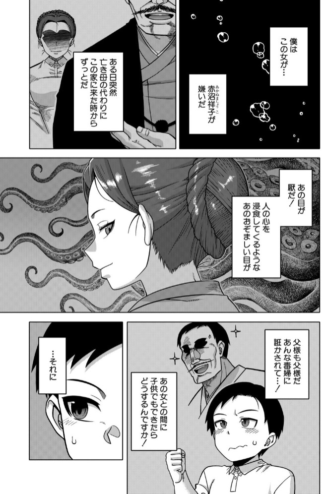 N県T市R村の風習について〈最終話〉 (高津)3