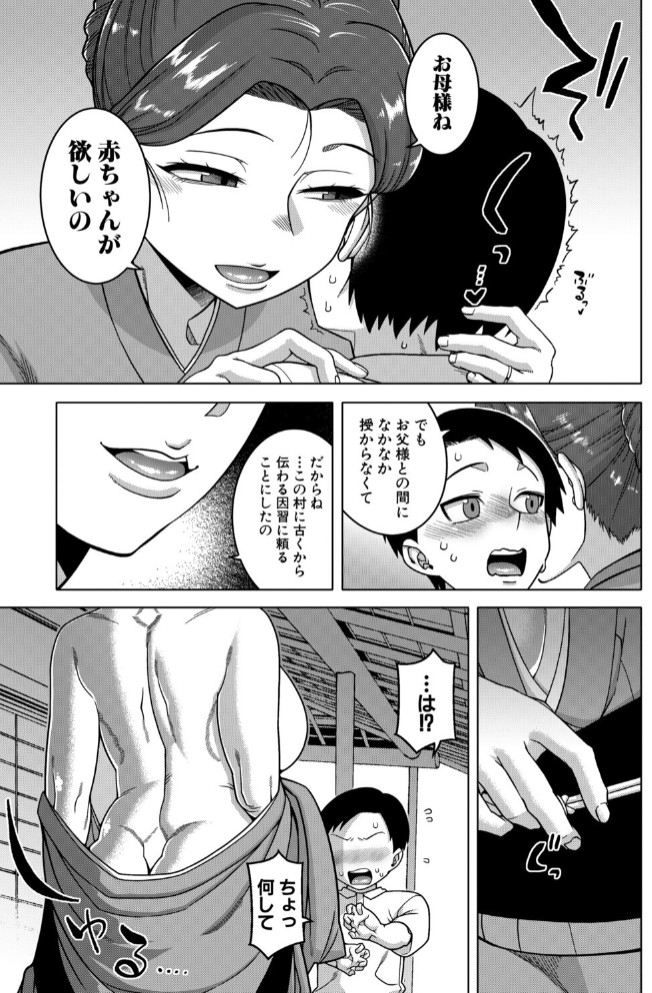 N県T市R村の風習について〈最終話〉 (高津)7