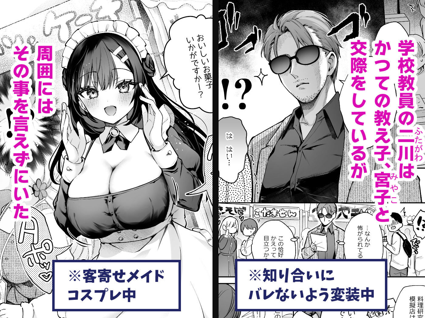 ナイショの恋と学園祭 -先生×教え子＃5-2