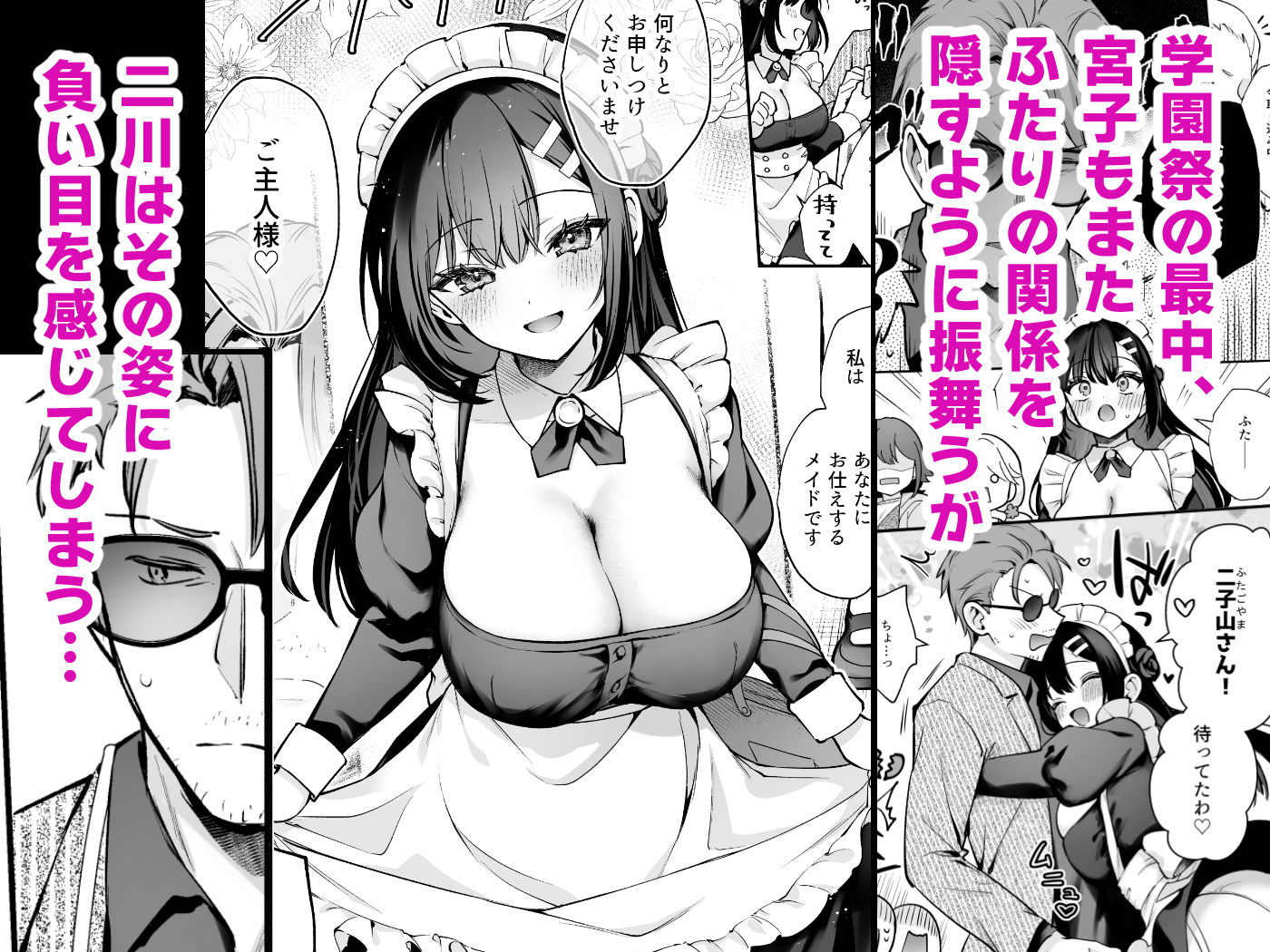ナイショの恋と学園祭 -先生×教え子＃5-3