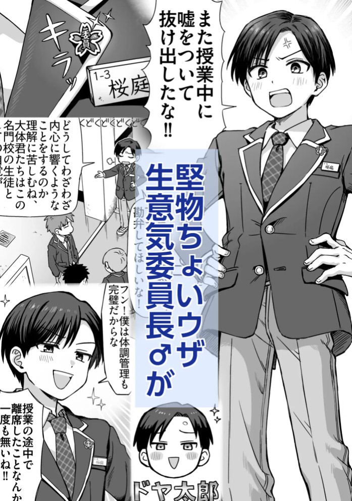 生意気委員長がめちゃくちゃおしっこ我慢する話2