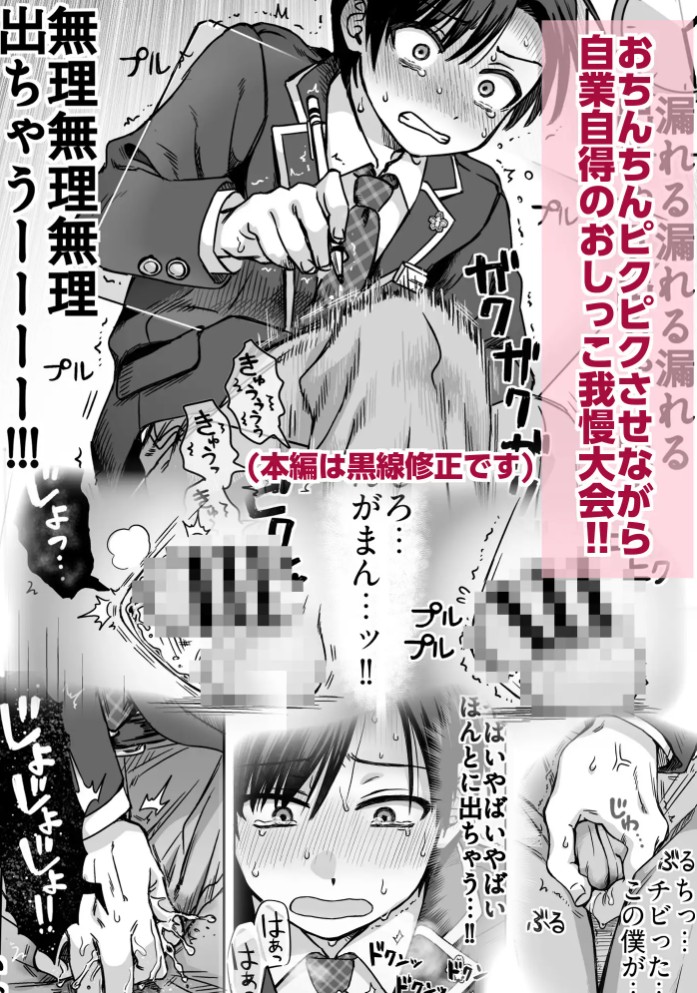 生意気委員長がめちゃくちゃおしっこ我慢する話3