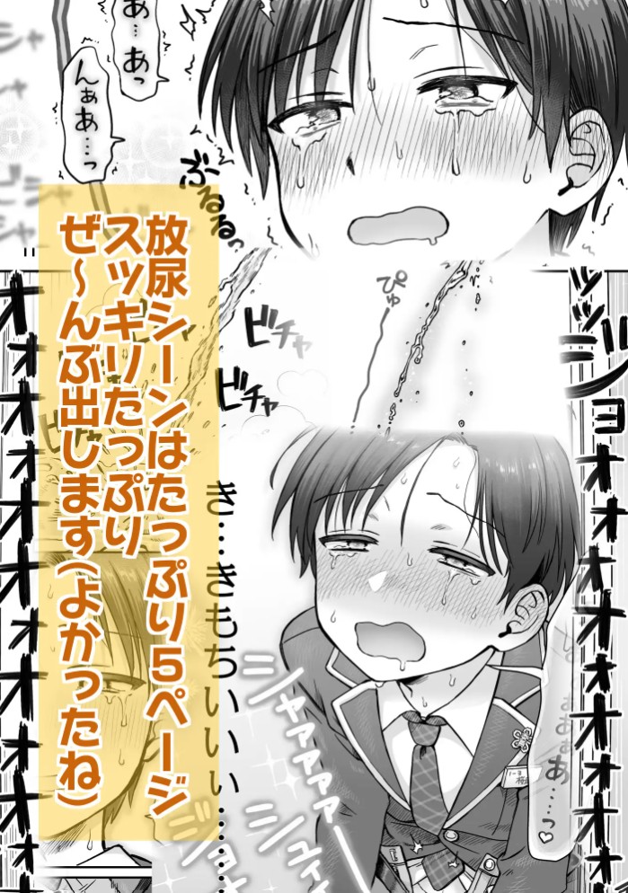 生意気委員長がめちゃくちゃおしっこ我慢する話4