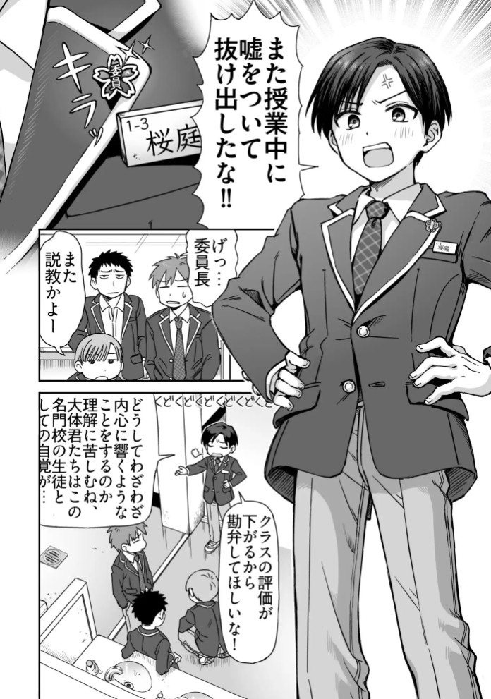 生意気委員長がめちゃくちゃおしっこ我慢する話6