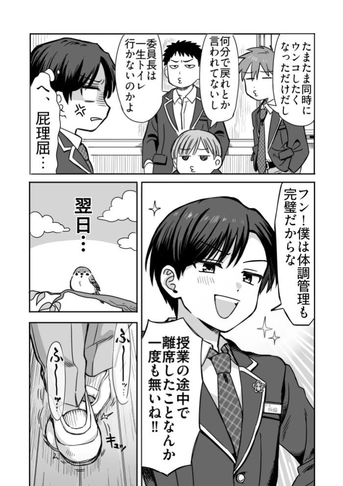 生意気委員長がめちゃくちゃおしっこ我慢する話7