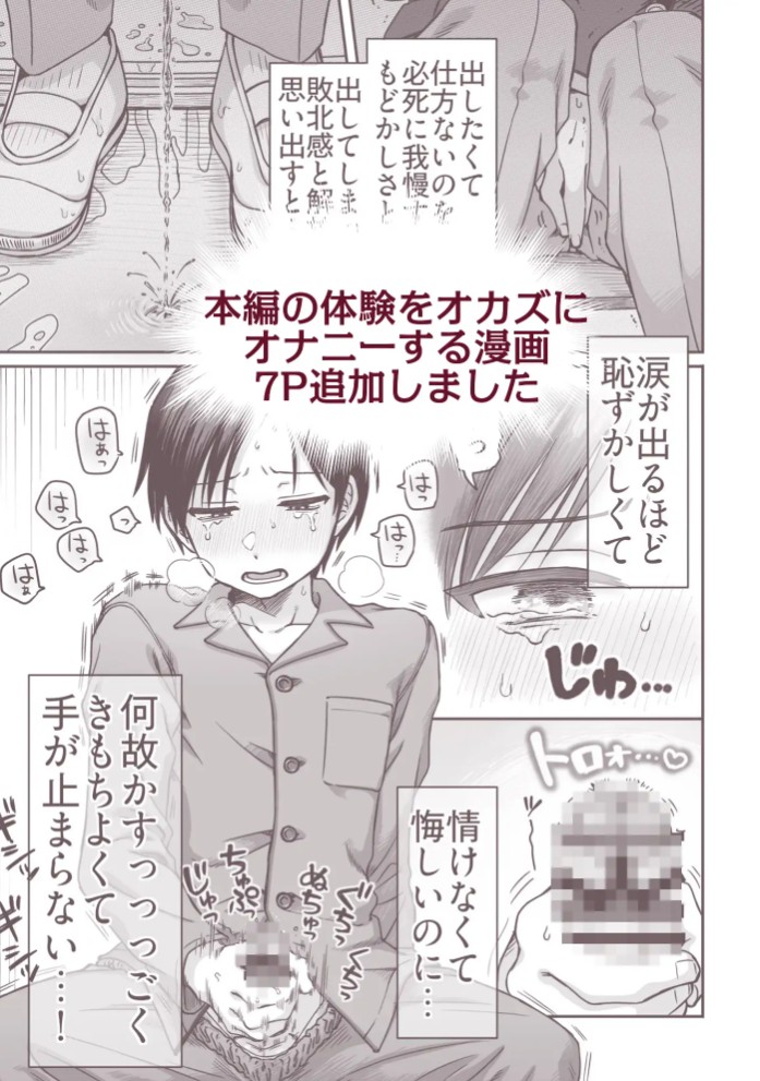 生意気委員長がめちゃくちゃおしっこ我慢する話9