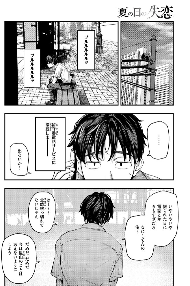 夏の日の失恋8