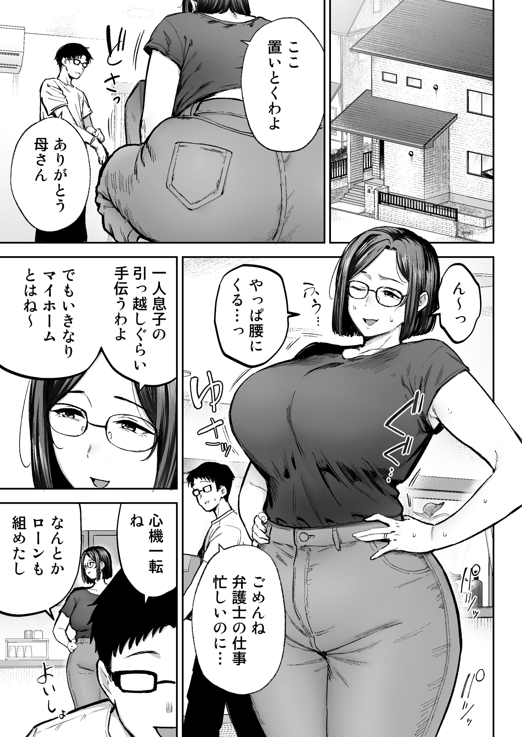 寝取られた爆乳ブロンド妻エレナ3 ―妻も新居も田舎おやじに頂かれましたw―12
