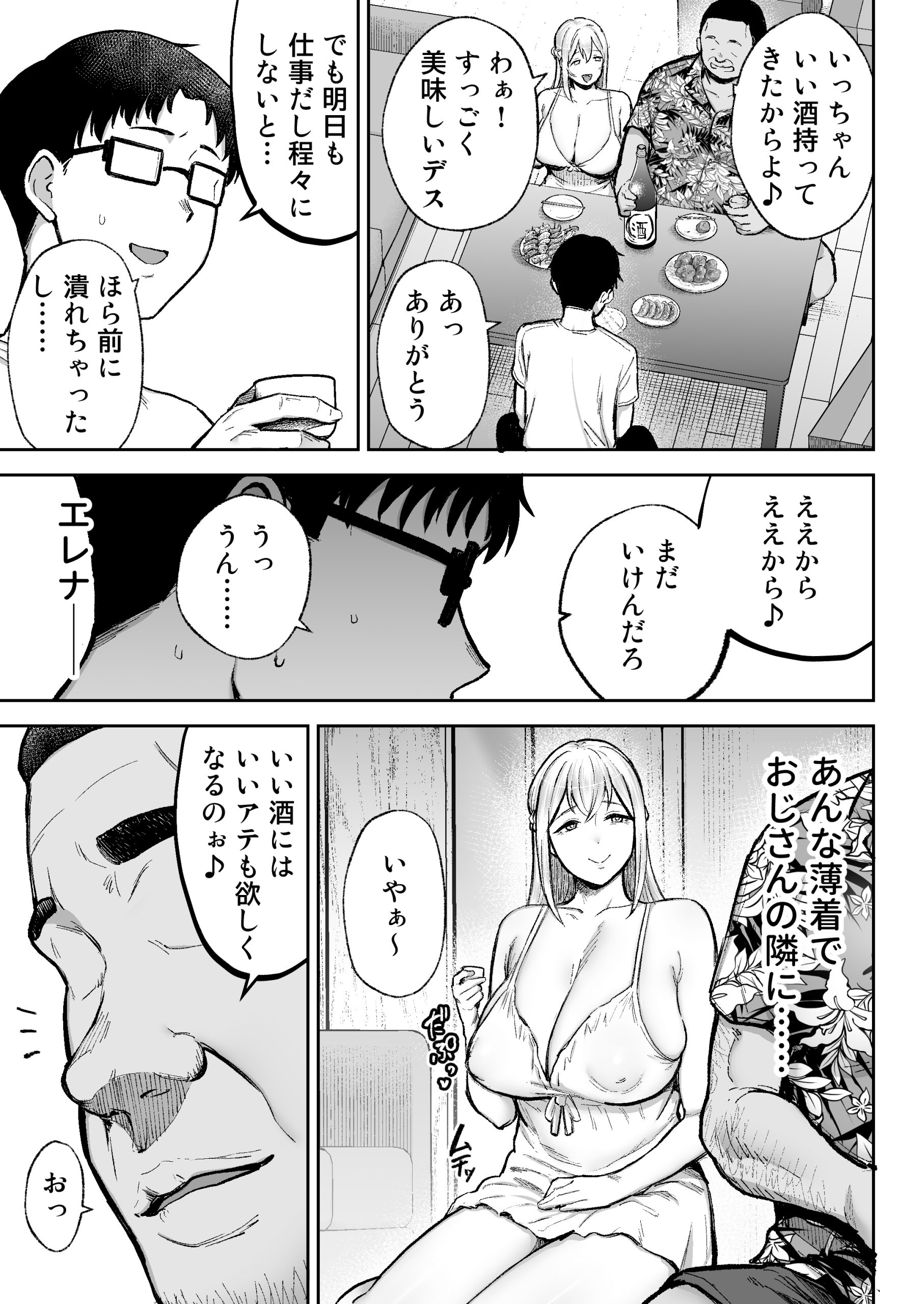 寝取られた爆乳ブロンド妻エレナ3 ―妻も新居も田舎おやじに頂かれましたw―24