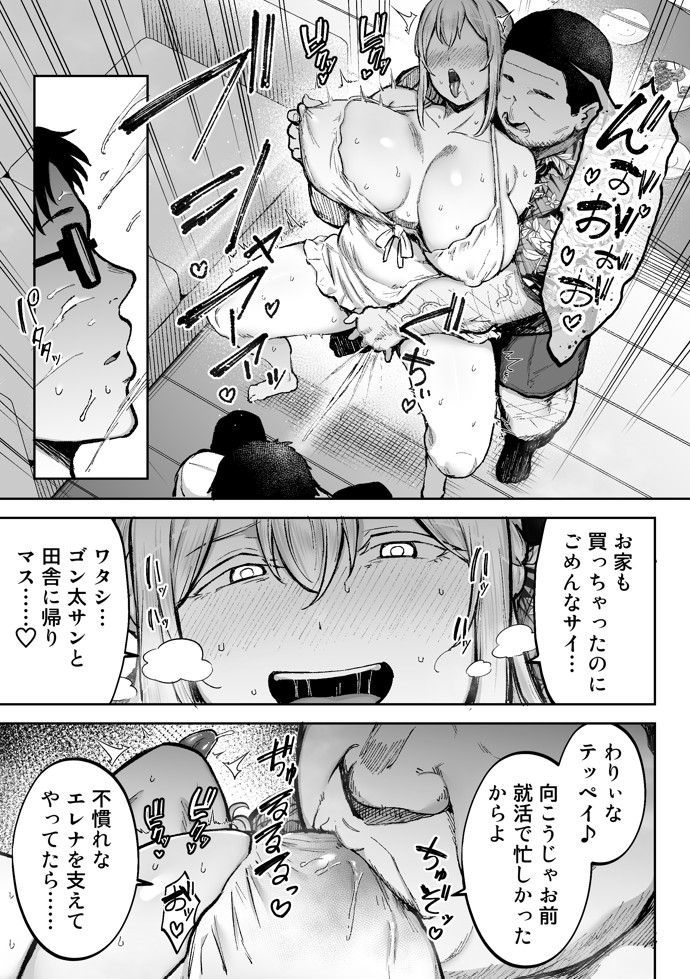 寝取られた爆乳ブロンド妻エレナ3 ―妻も新居も田舎おやじに頂かれましたw―28