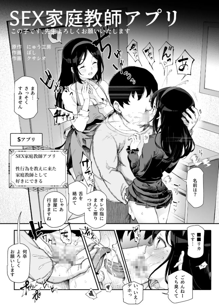 ノンアポで訪問したらセックス家庭教師と誤認してもらえてセックス授業できるアプリEX3
