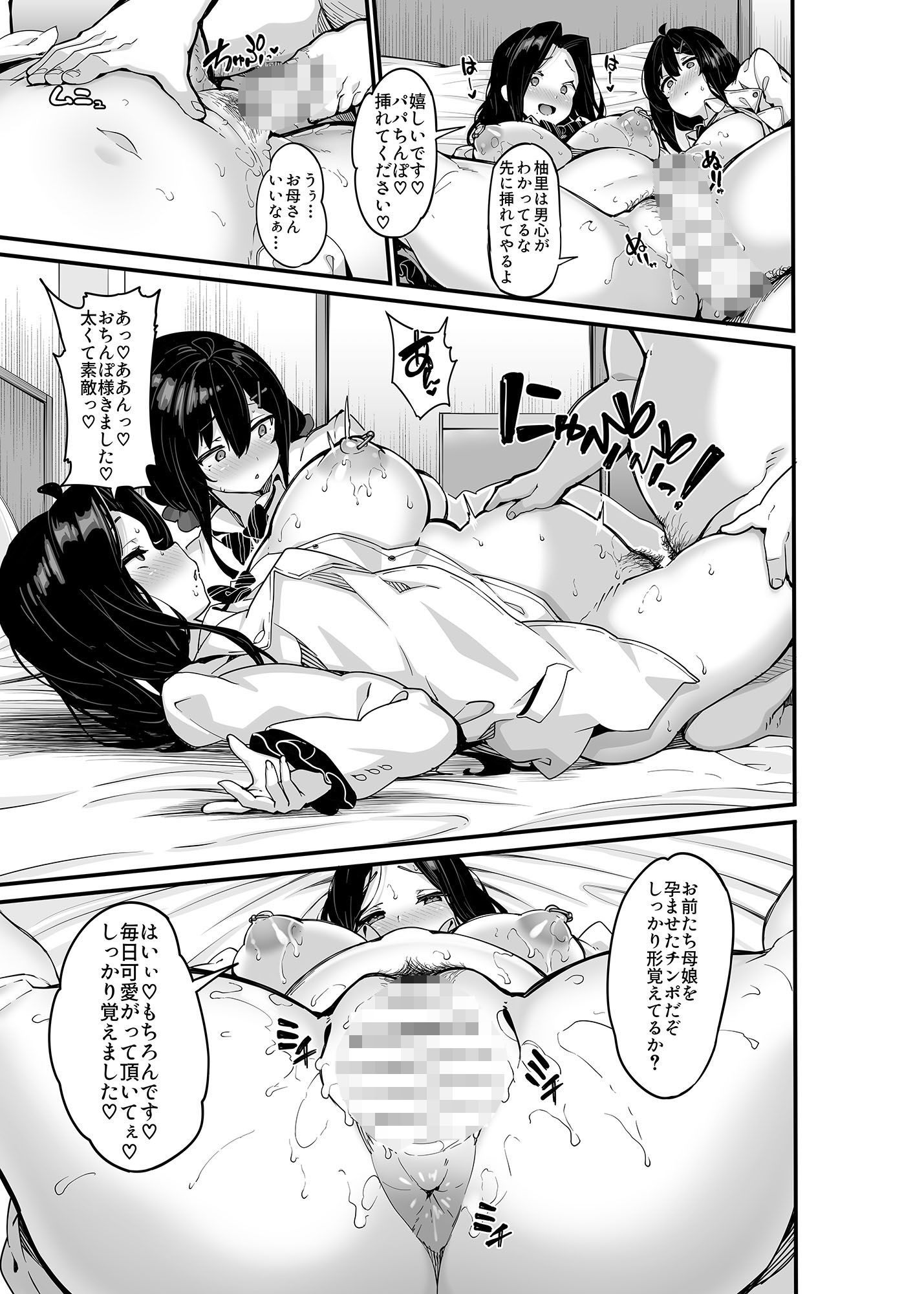 野々原柚花のヒミツのハイシン総集編9