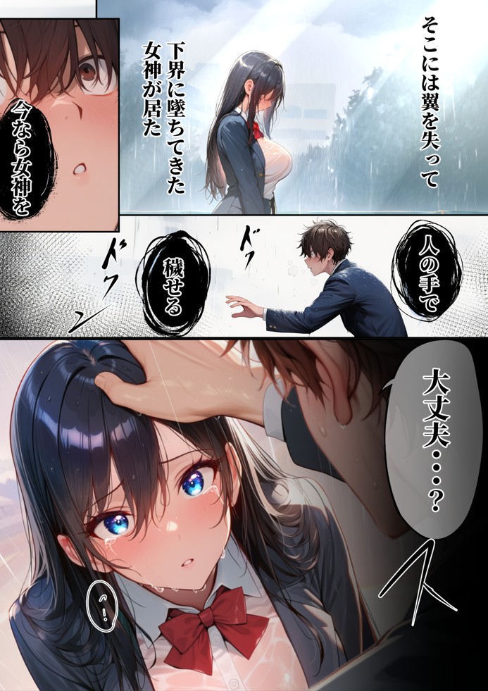 同じクラスの巨乳黒髪女神の心に空いた穴をオレの穢れた巨根でアナウメする話21