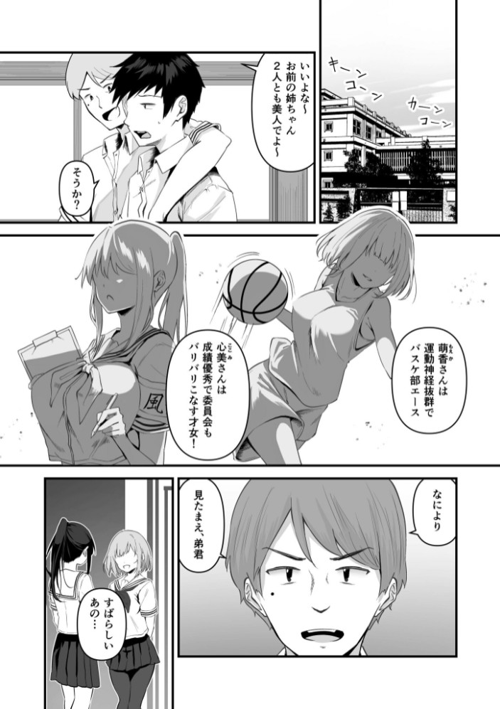 俺の姉ちゃんは宇宙で一番エロ可愛い(1)【18禁】2