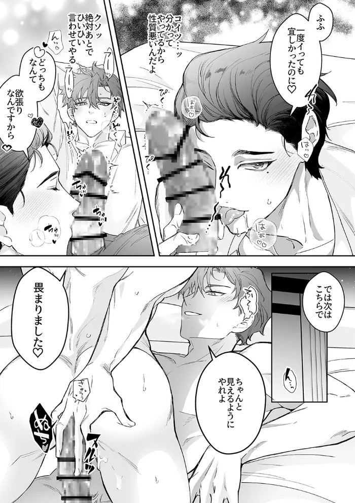 オレの執事がエロすぎる!!5