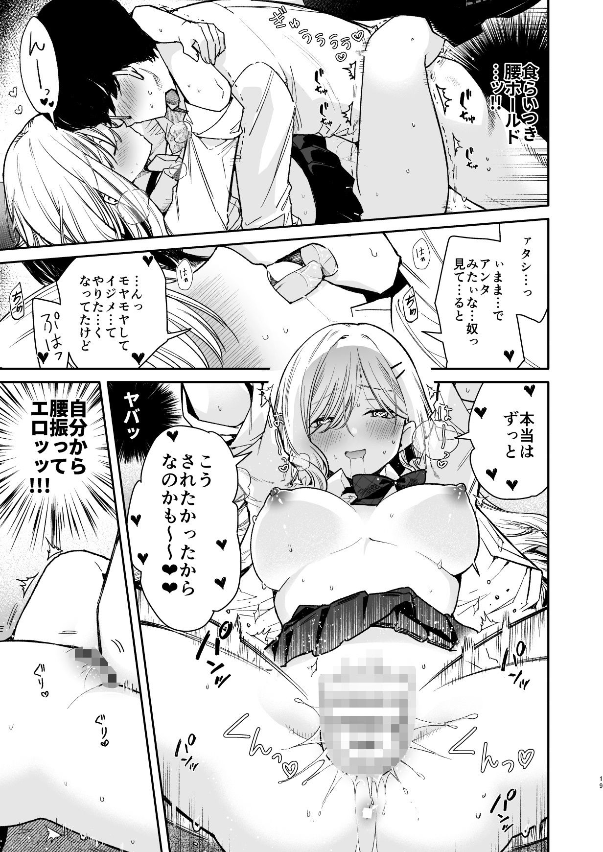 俺を舐めてるヤリ部屋ギャルにガン突きわからせえっち3