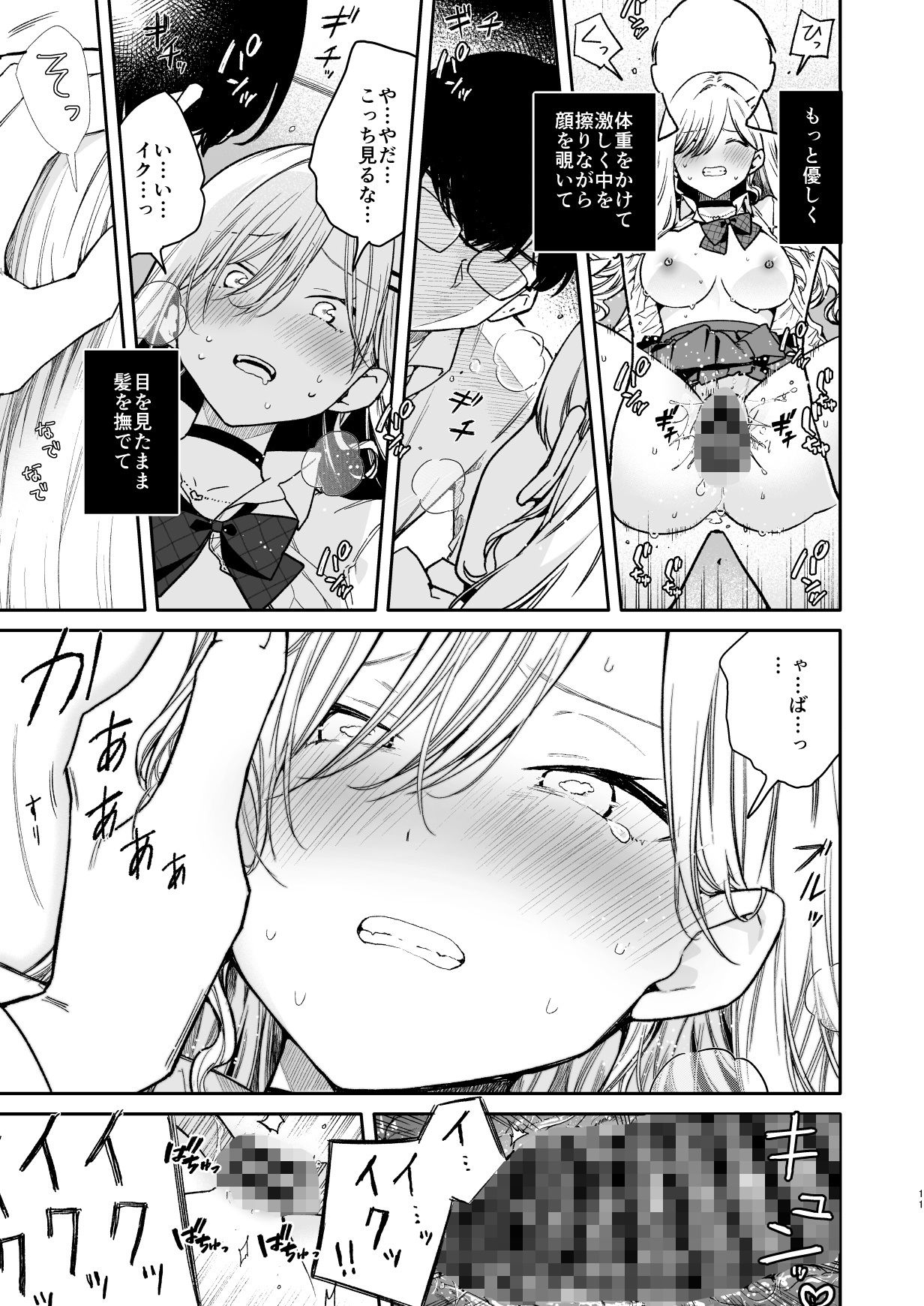 俺を舐めてるヤリ部屋ギャルにガン突きわからせえっち6