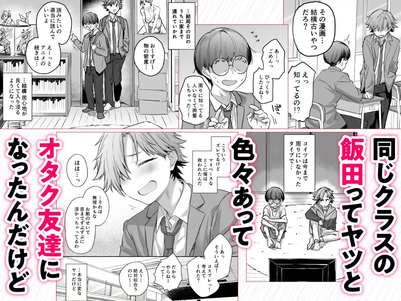 おれ、女になっちゃった…2