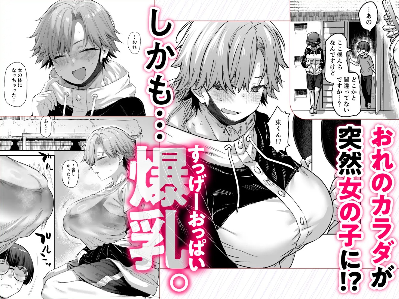 おれ、女になっちゃった…3