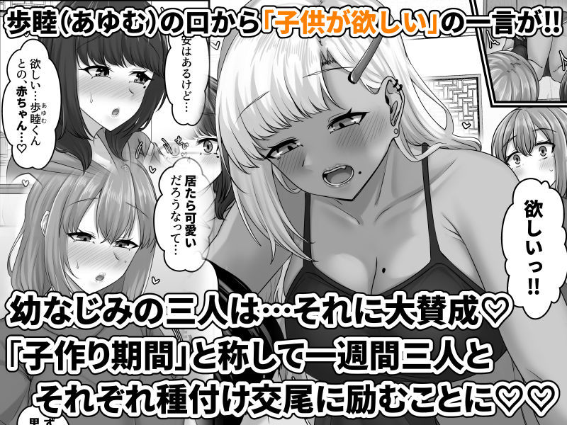幼なじみハーレムから始まる恋人性活〜幼なじみ三人にそれぞれ精子が枯れるまで中出しし尽して子づくり交尾した一週間〜6