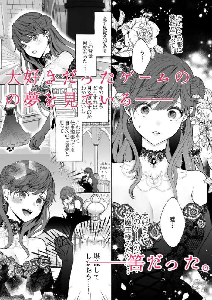 推しキャラの中に入ったら話を聞かない系配下たちに執着されて逃げられません3