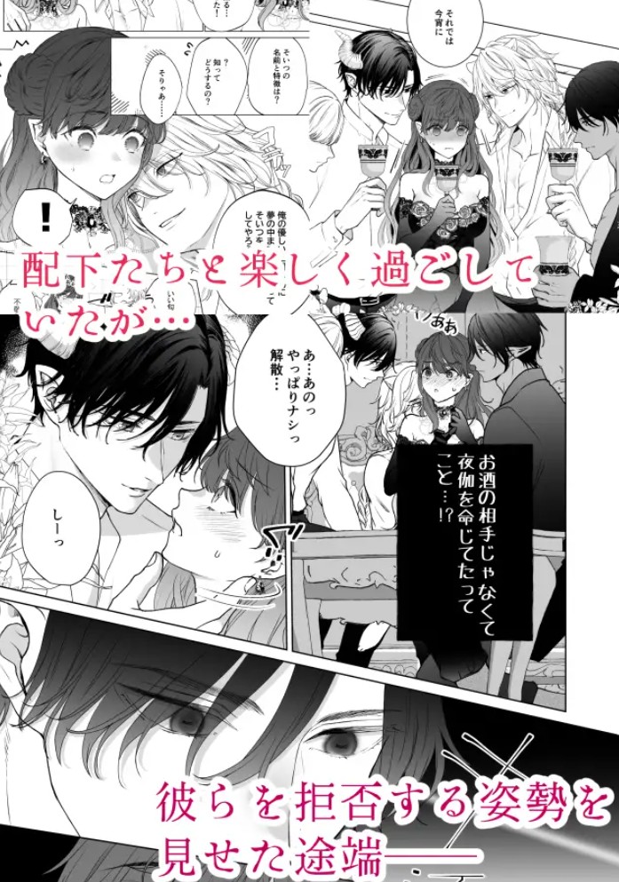 推しキャラの中に入ったら話を聞かない系配下たちに執着されて逃げられません4