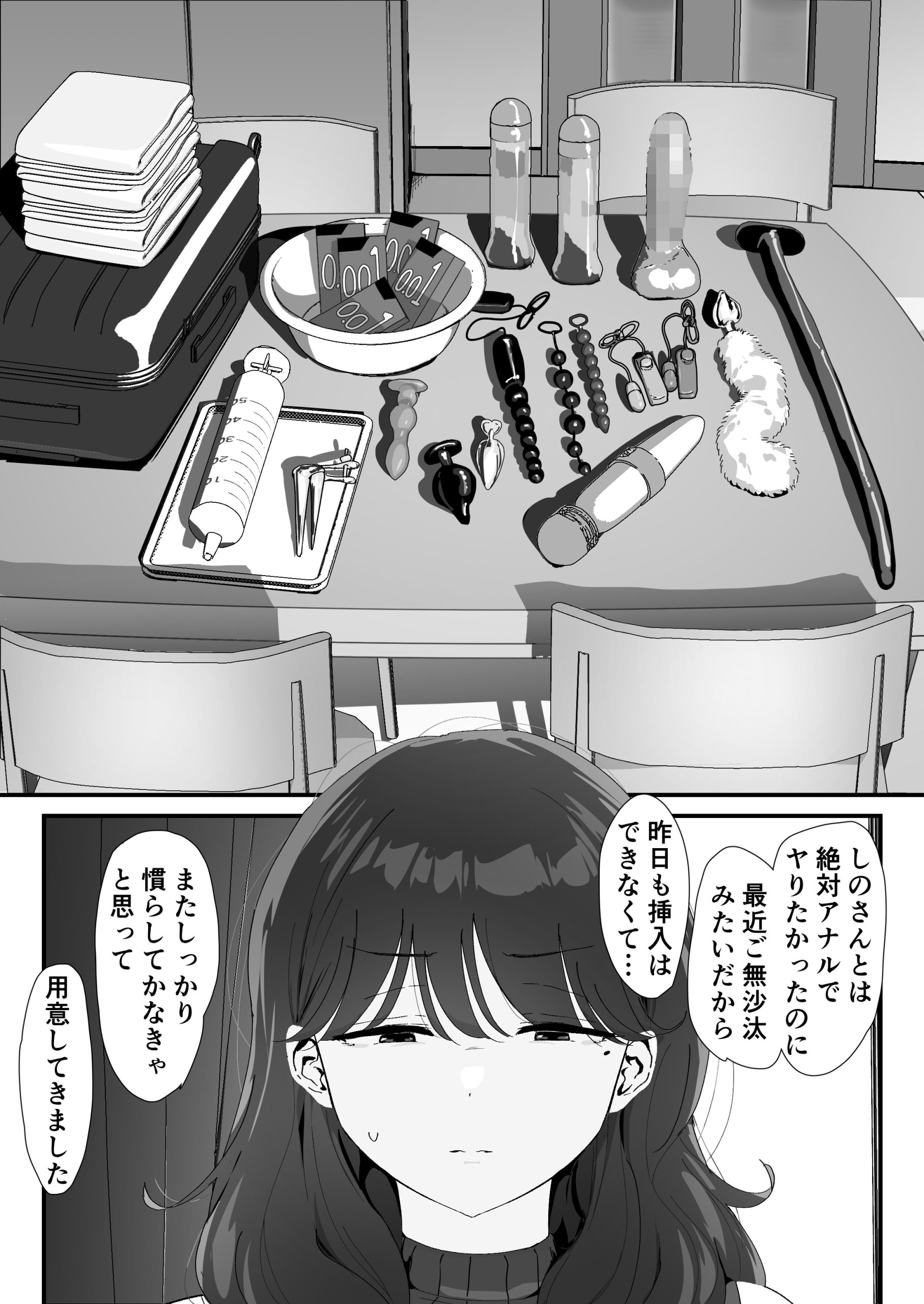 おしりの穴でだけだから… 32