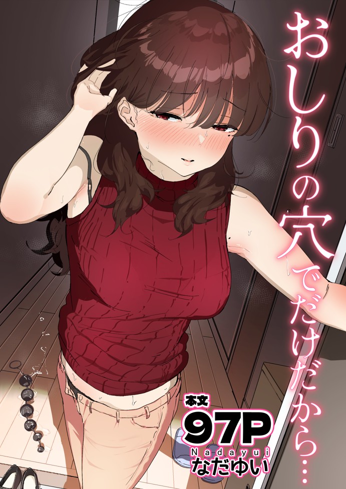 おしりの穴でだけだから… 7