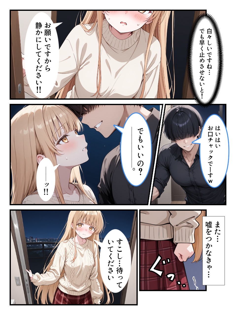 お隣の天〇様が自宅でまわされ寝取られていた件〜壁一枚隔てた向こうで拒めず応えてしまった椎名真〇〜17