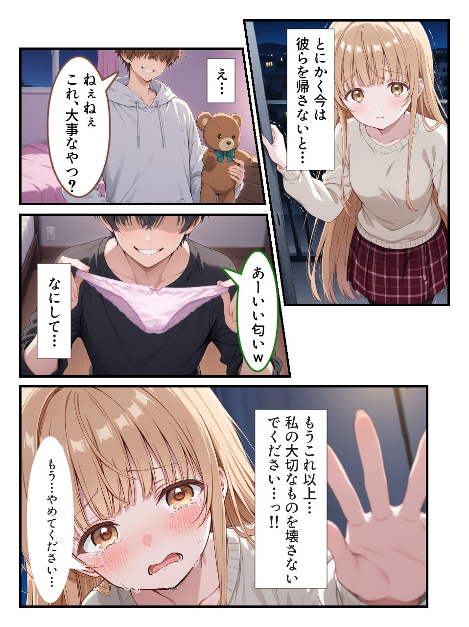 お隣の天〇様が自宅でまわされ寝取られていた件〜壁一枚隔てた向こうで拒めず応えてしまった椎名真〇〜19