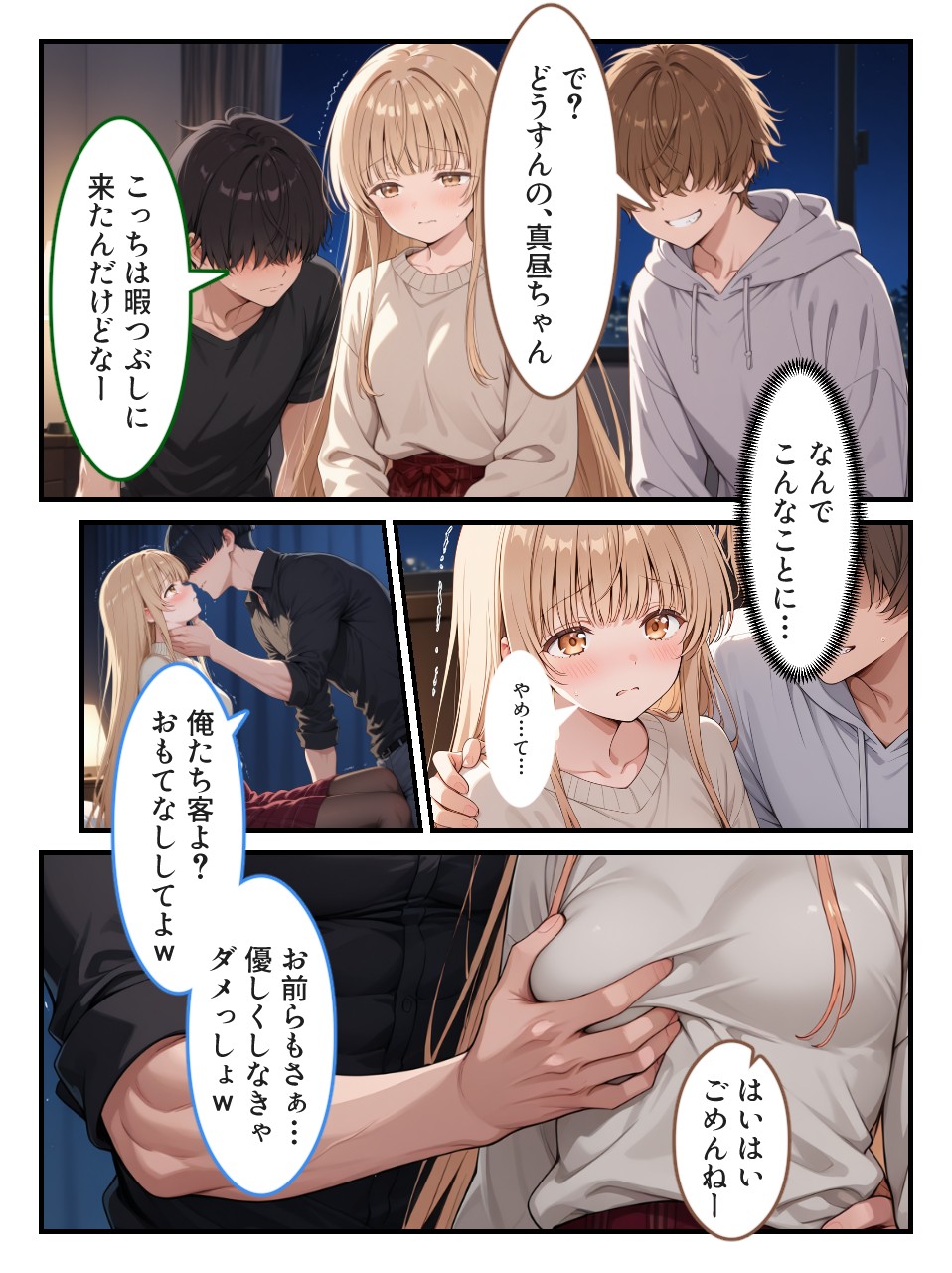 お隣の天〇様が自宅でまわされ寝取られていた件〜壁一枚隔てた向こうで拒めず応えてしまった椎名真〇〜21