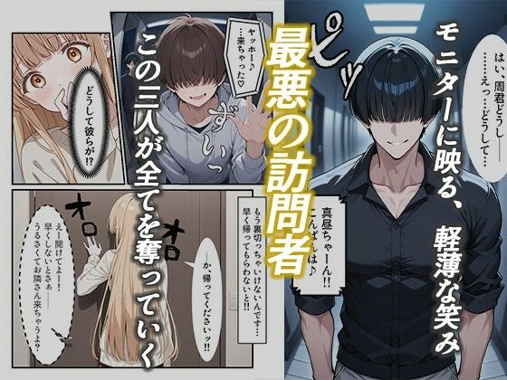 お隣の天〇様が自宅でまわされ寝取られていた件〜壁一枚隔てた向こうで拒めず応えてしまった椎名真〇〜3