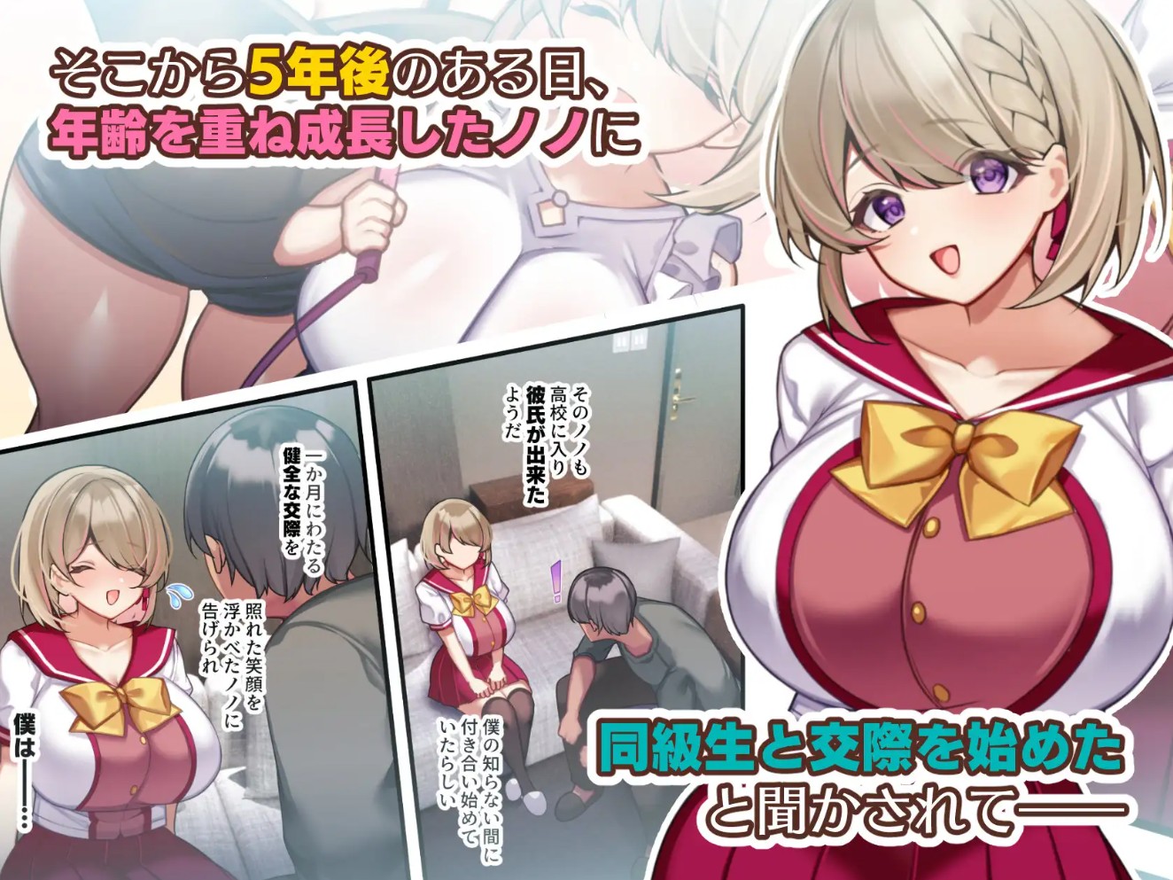 おっとりむっちりJKノノの不可避な催○寝取られ4