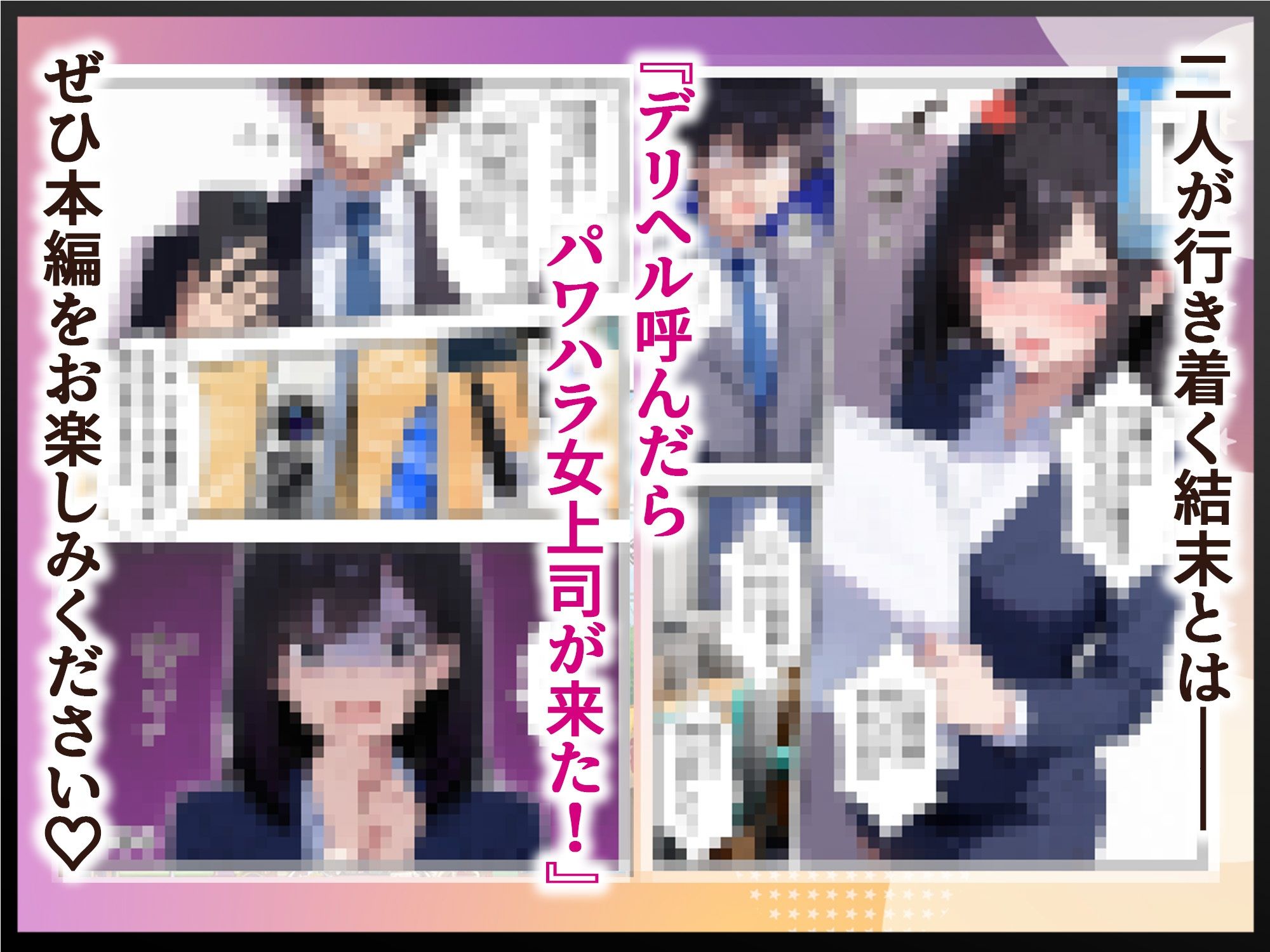 パワハラ女上司の弱みを握ったのでヤリたい放題した話11