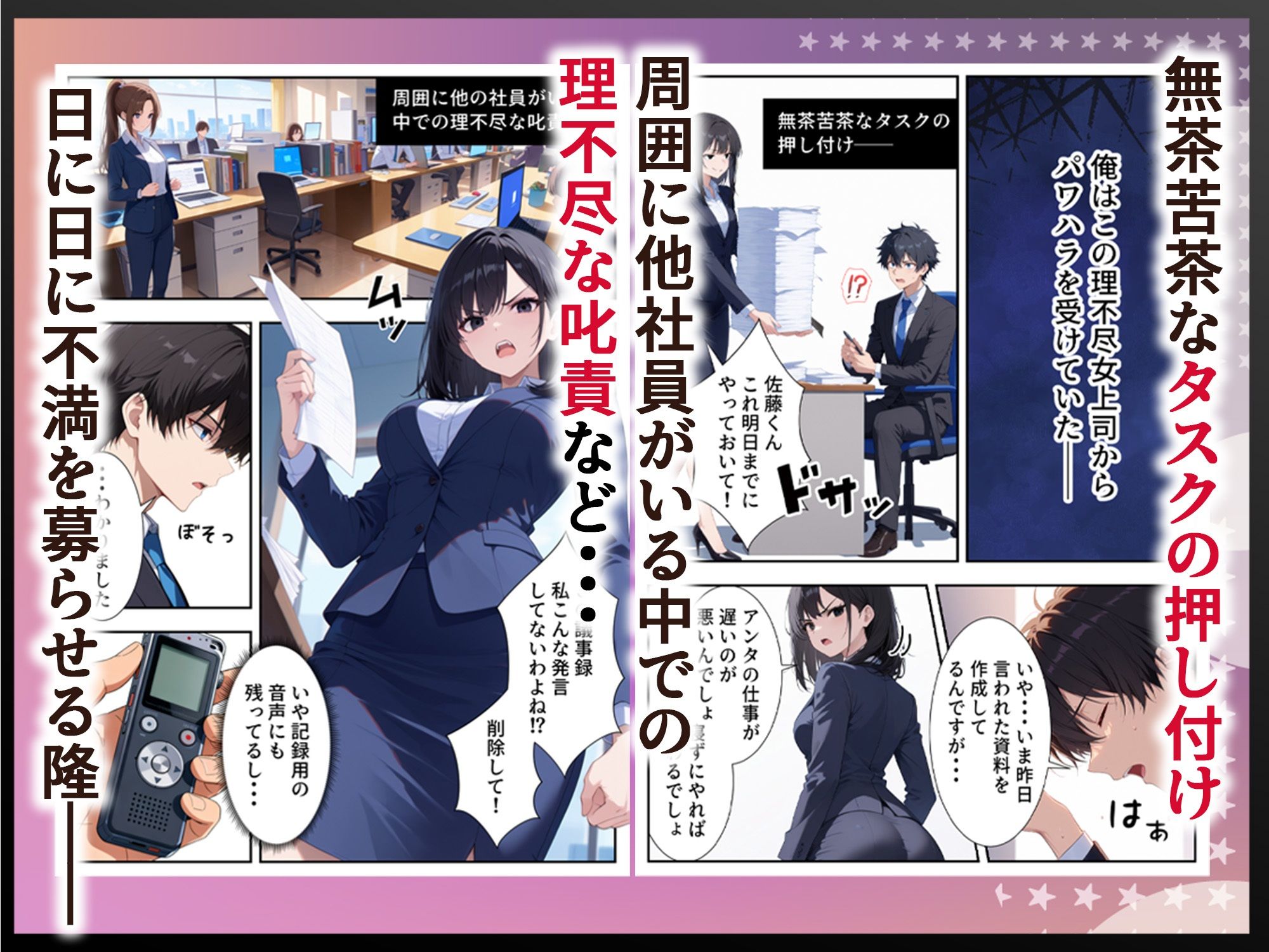 パワハラ女上司の弱みを握ったのでヤリたい放題した話3