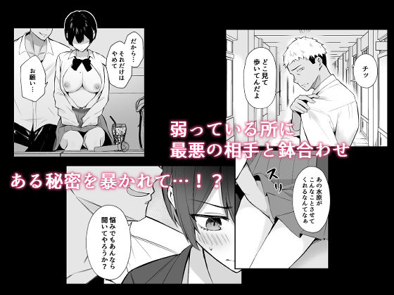 ラブコメのヒロインが雄チンポに堕ちるまで4