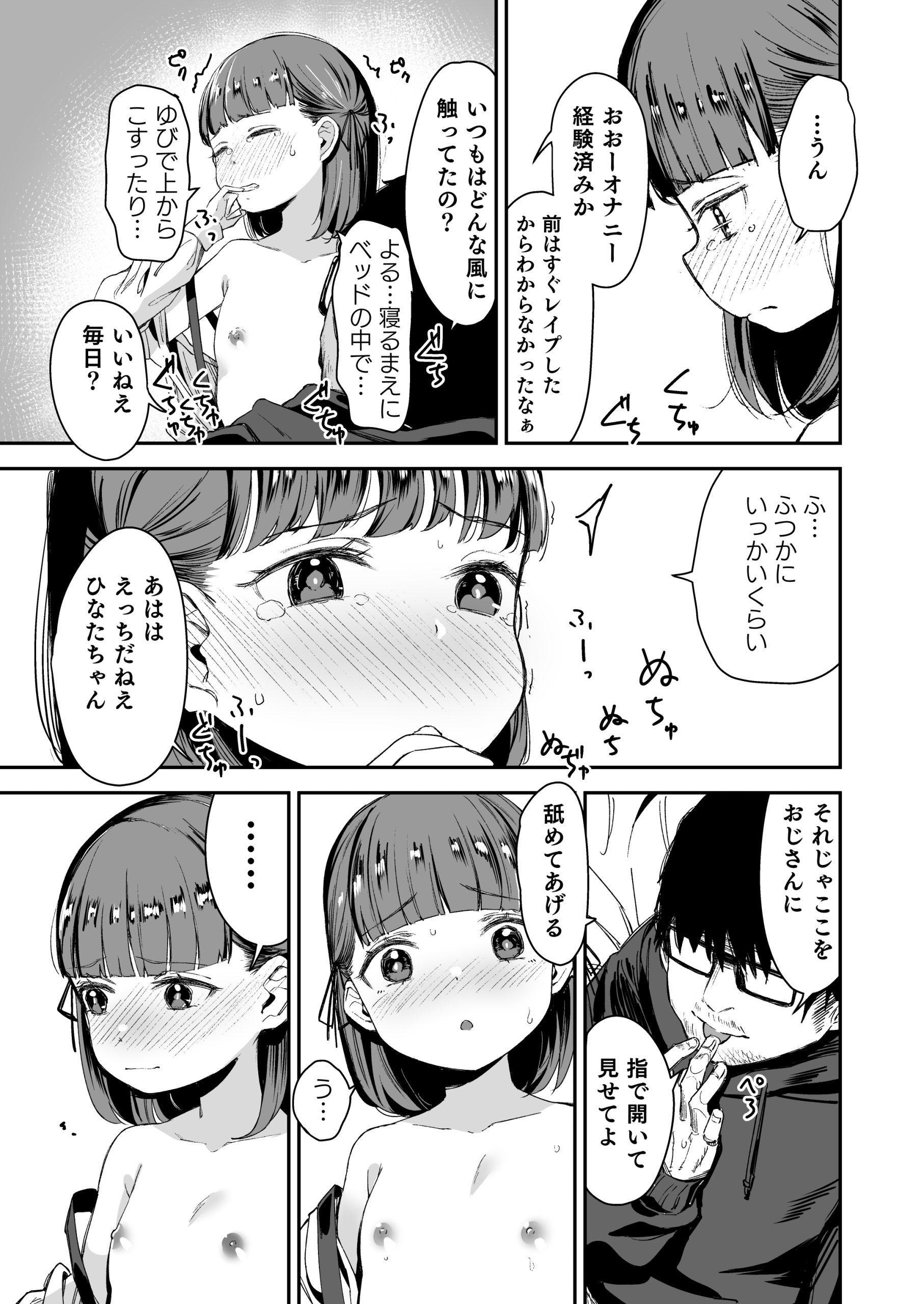 Re:レ〇プ2+Re:レ〇プ番外編「少女姉妹は犯●れる」14