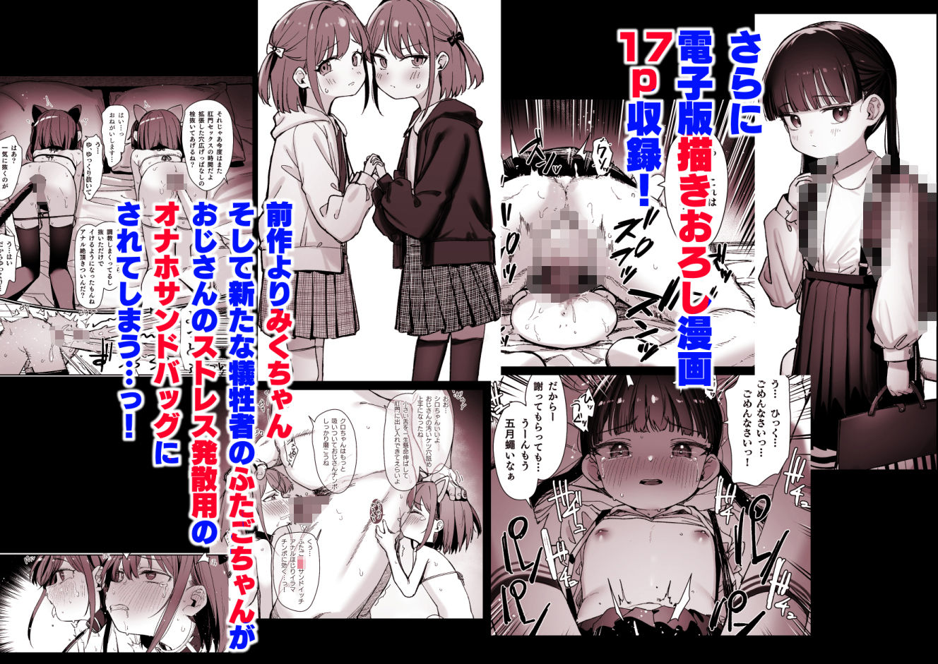 Re:レ〇プ2+Re:レ〇プ番外編「少女姉妹は犯●れる」8