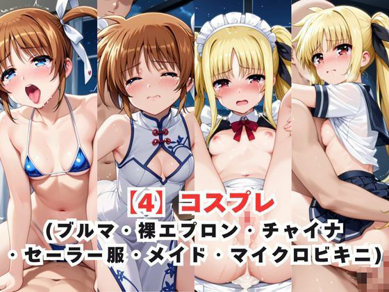 レイ●合法化制度可決!〜問答無用でメスイキ絶頂強●プログラム〜●●なのは&フ●イト・テスタロッサ編7