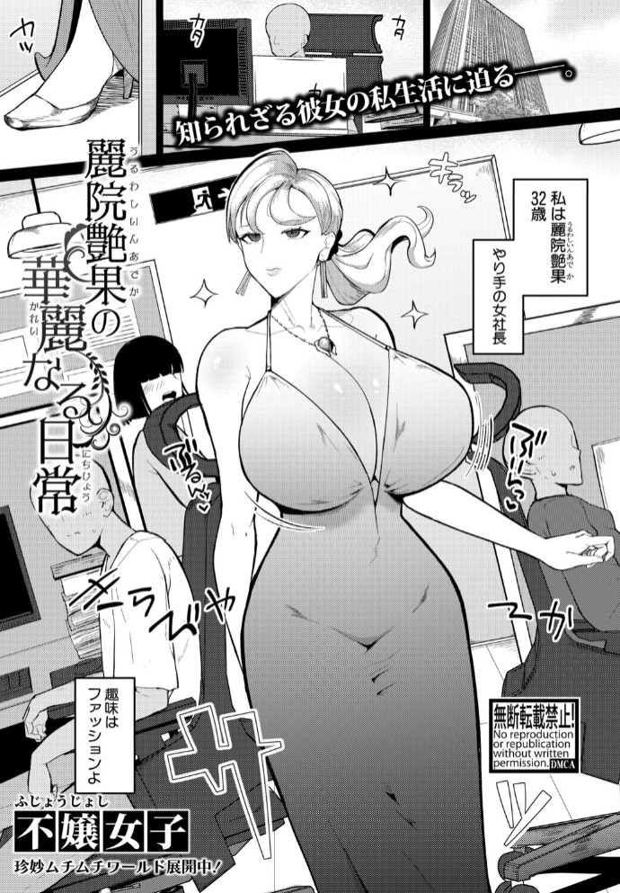 麗院艶果の華麗なる日常 1