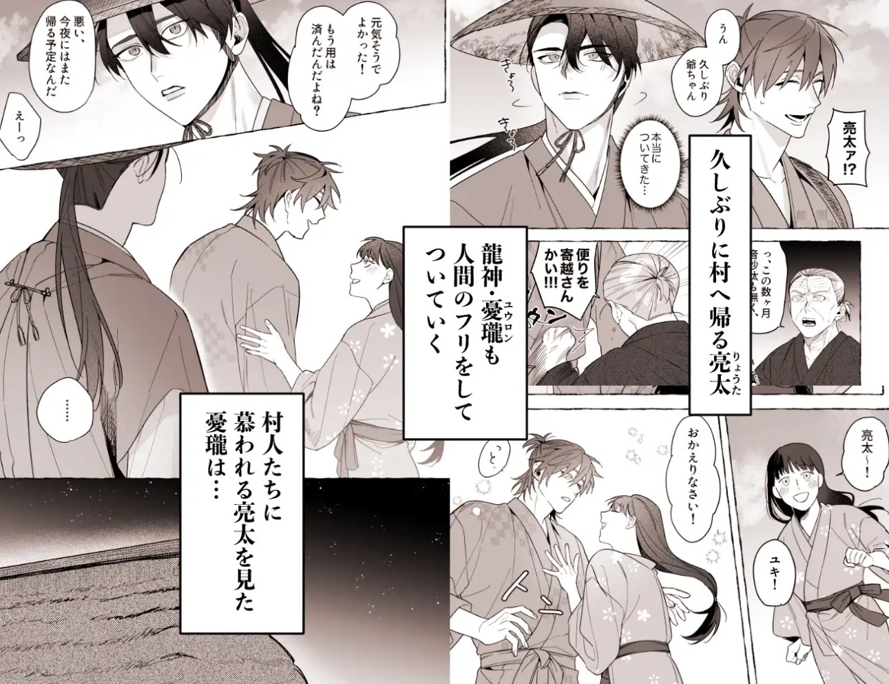 龍に婿入り・二3