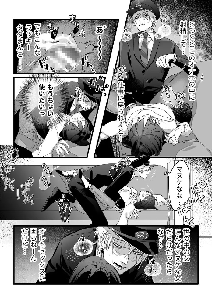 最終電車睡眠○5