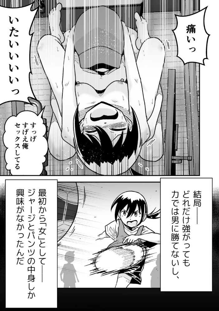 サッカー女子エリカの悲劇4