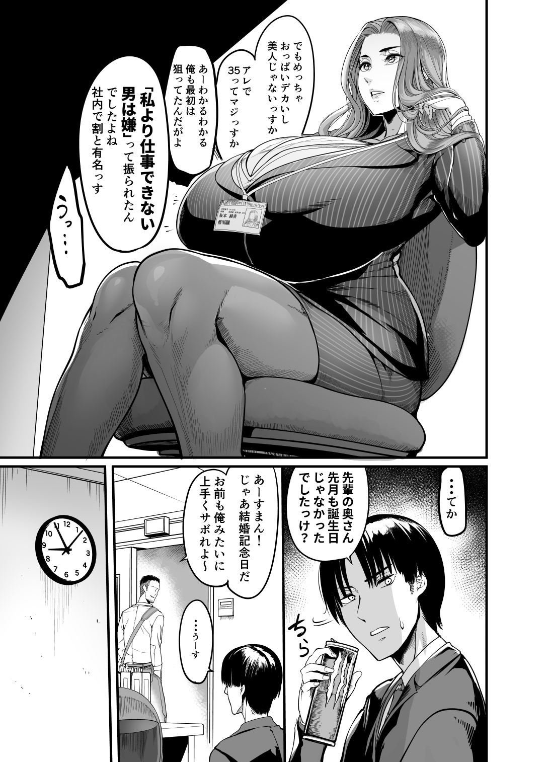 触っただけでイく女 職場のババア先輩12