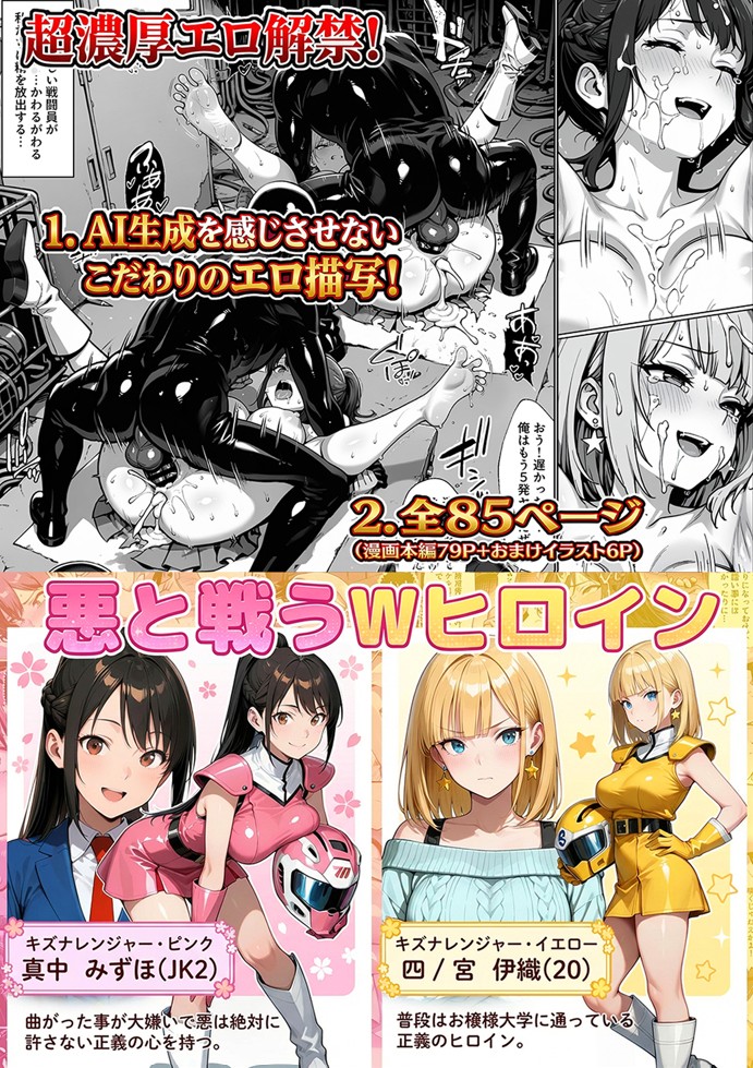 正義の戦隊ヒロイン！無限ハードSEXで戦えないほど快楽依存に調教され悪の組織に完堕ちする！・後編29