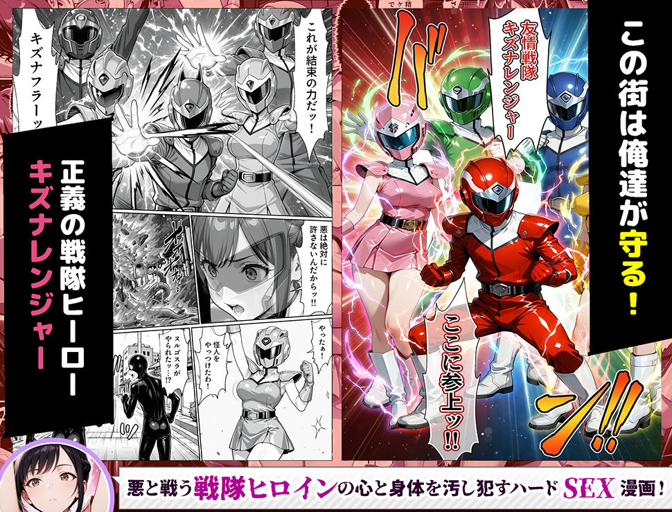 正義の戦隊ヒロイン!無限ハードSEXで戦えないほど快楽依存に調教され悪の組織に完堕ちする!・前編4